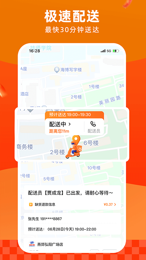 多点网上超市app官方最新版v6.6.3安卓版截图1