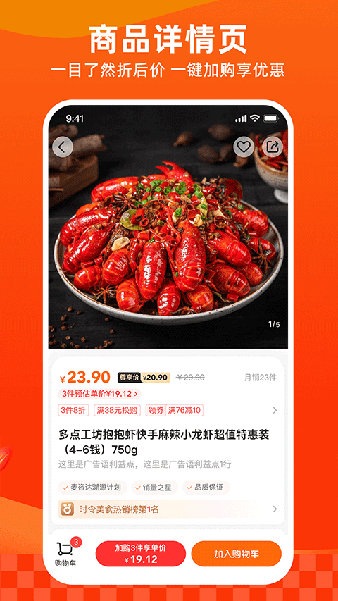 多点网上超市app官方最新版v6.6.3安卓版截图1