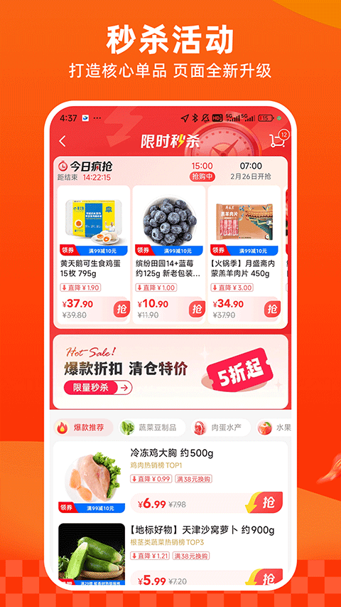 多点网上超市app官方最新版v6.6.3安卓版截图1