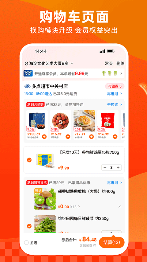 多点网上超市app官方最新版v6.6.3安卓版截图1