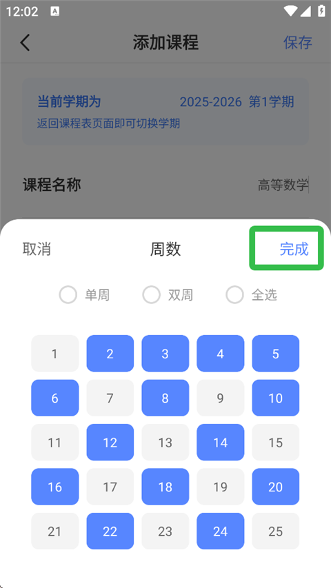 超级课程表手机版