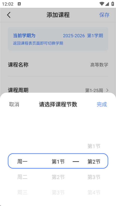 超级课程表手机版