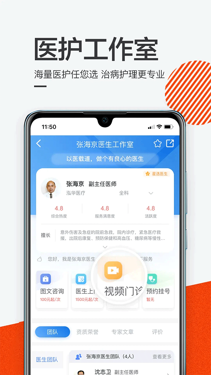 泓华医疗集团官方正版v3.6.5截图1