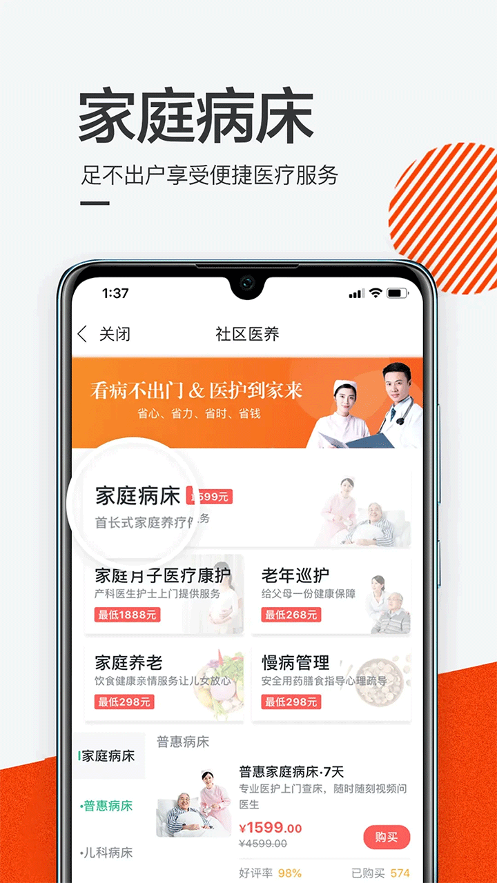 泓华医疗集团官方正版v3.6.5截图1