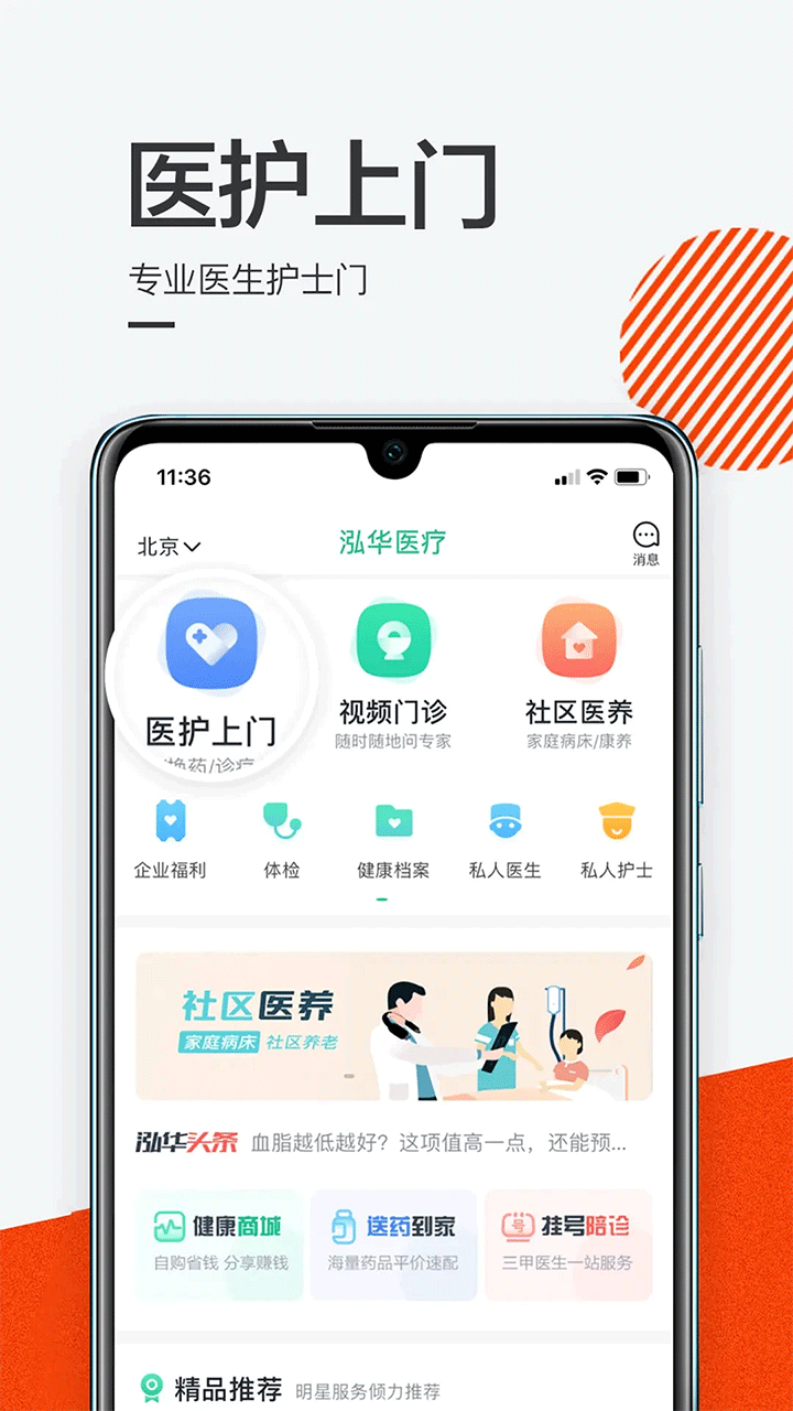 泓华医疗集团官方正版v3.6.5截图1