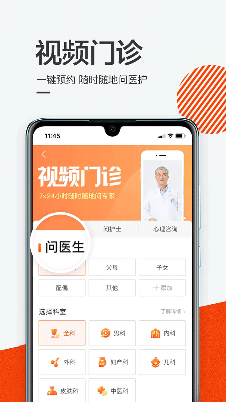 泓华医疗集团官方正版v3.6.5截图1