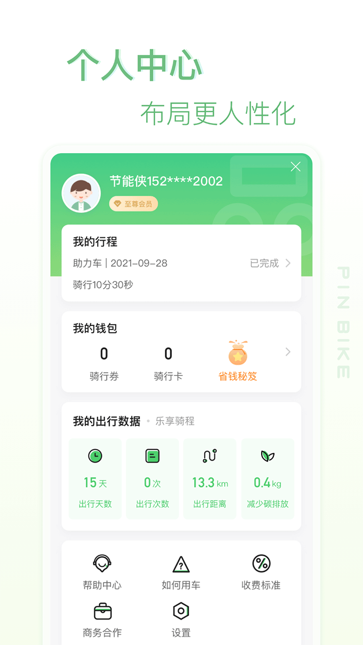 小品出行共享单车官方正版v2.5.0截图1