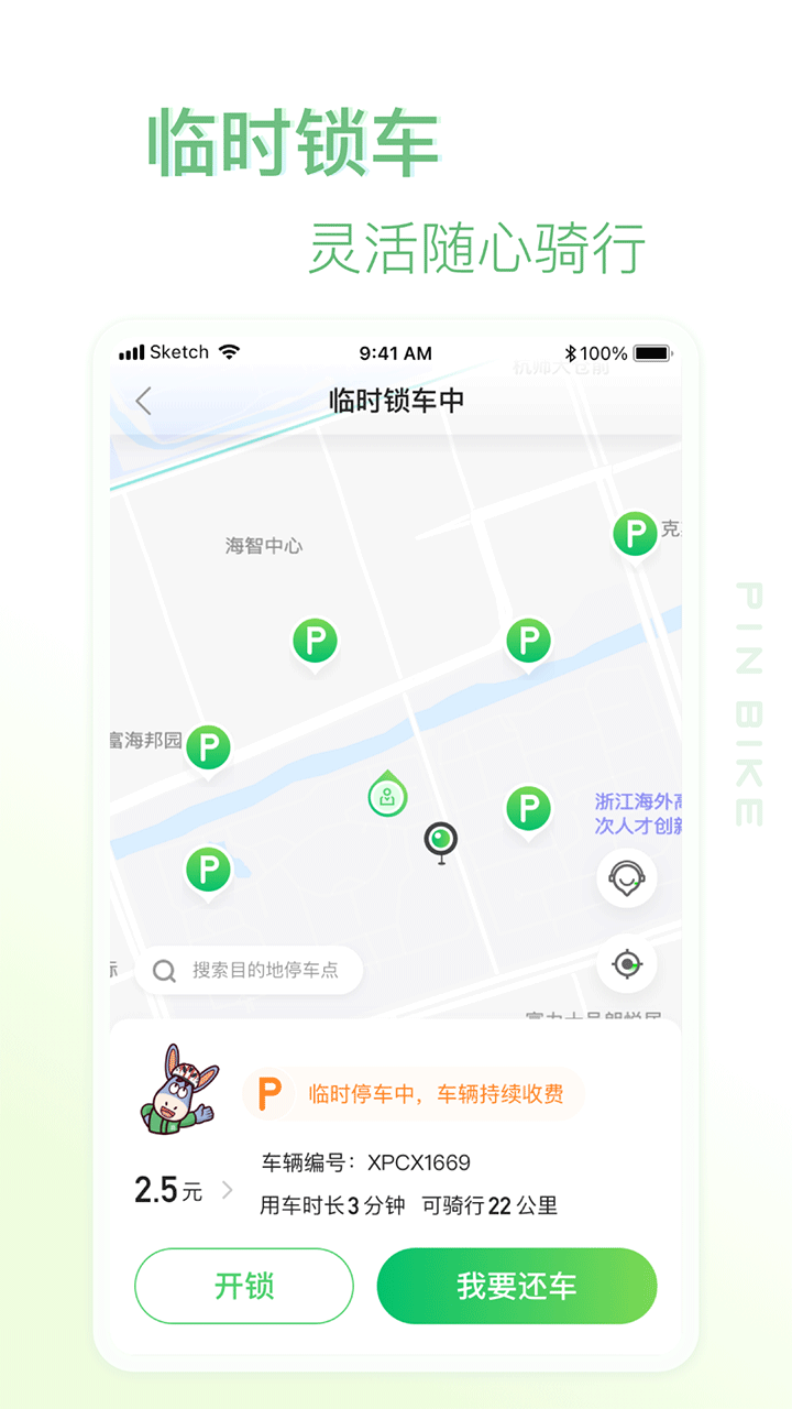小品出行共享单车官方正版v2.5.0截图1