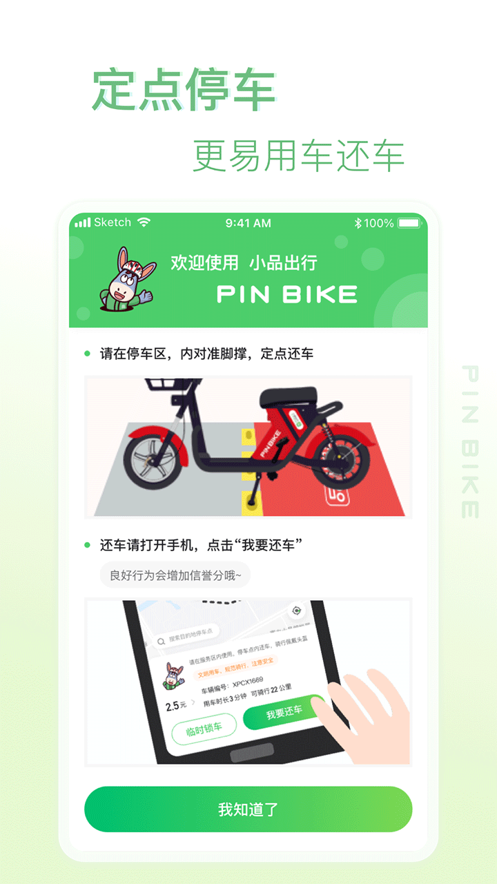 小品出行共享单车官方正版v2.5.0截图1