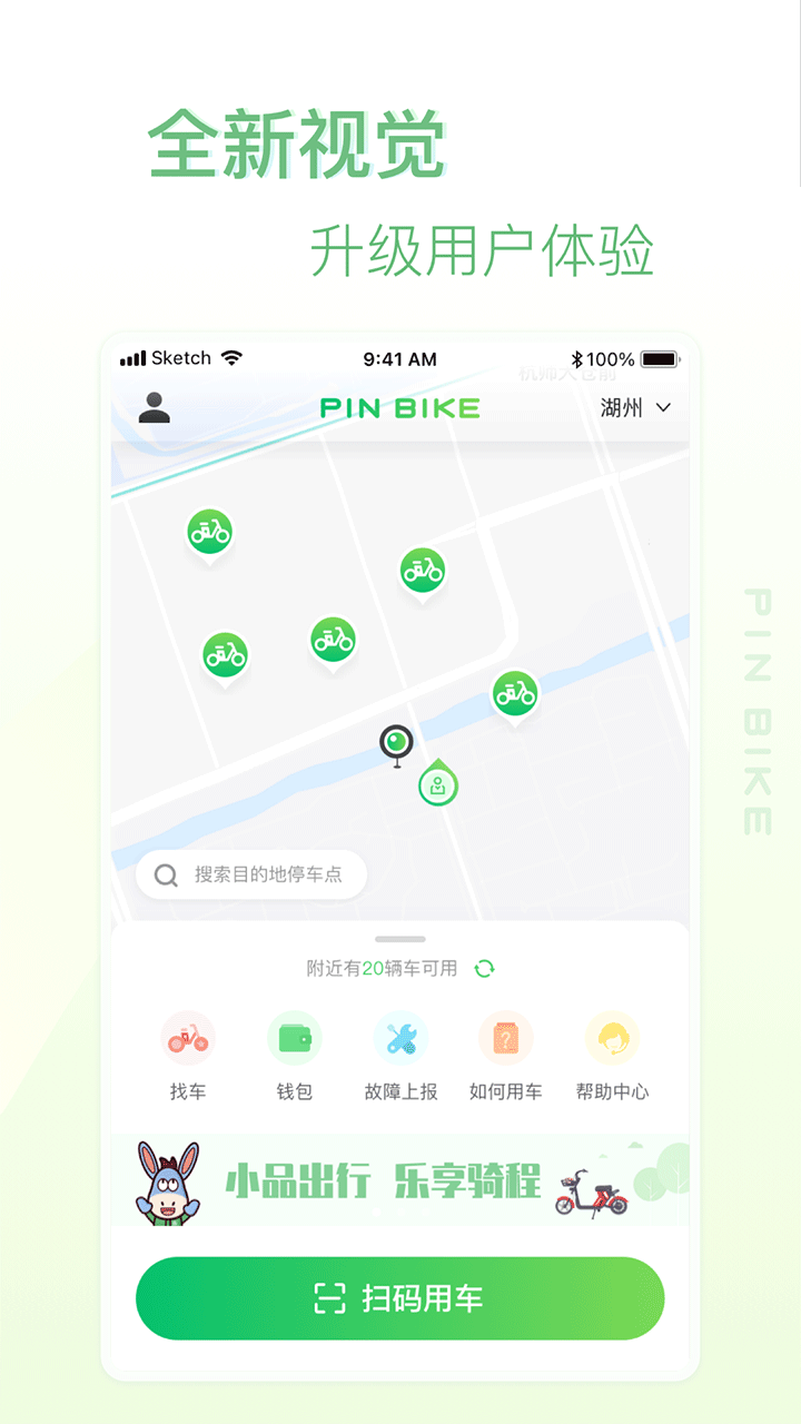 小品出行共享单车官方正版v2.5.0截图1
