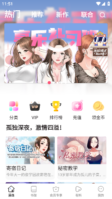 嘿嘿漫画2025最牛漫画官方正版v1.5.2截图1