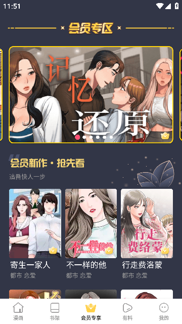 嘿嘿漫画2025最牛漫画官方正版v1.5.2截图1