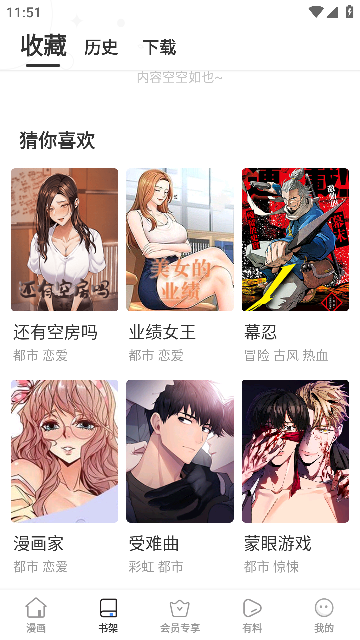 嘿嘿漫画2025最牛漫画官方正版v1.5.2截图1