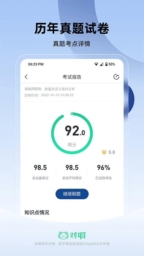 公务员考试随身学国考省考官方正版v2.4.5截图1