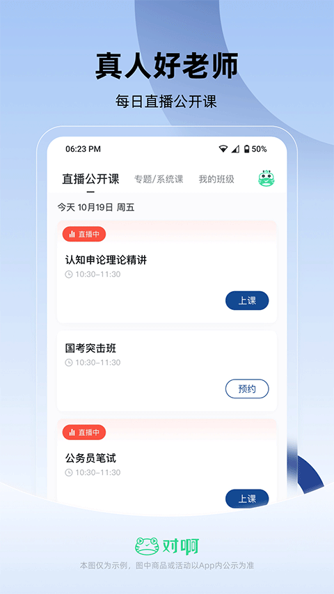 公务员考试随身学国考省考官方正版v2.4.5截图1