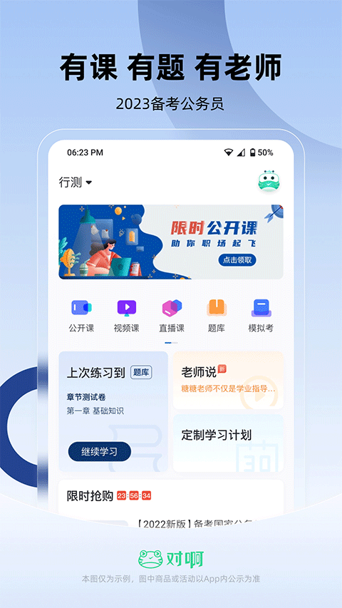 公务员考试随身学国考省考官方正版v2.4.5截图1