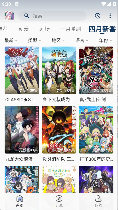 零号动漫屋官方正版v1.0.0截图1