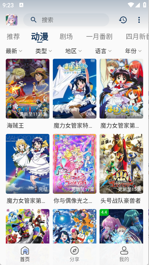 零号动漫屋官方正版v1.0.0截图1