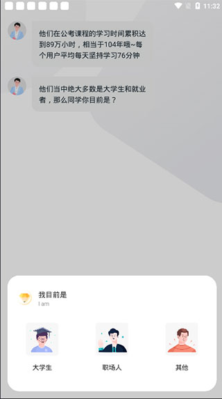 公务员考试随身学