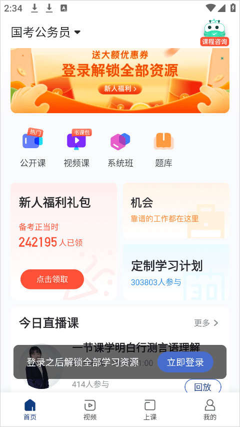 公务员考试随身学