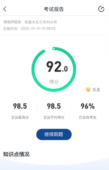 公务员考试随身学