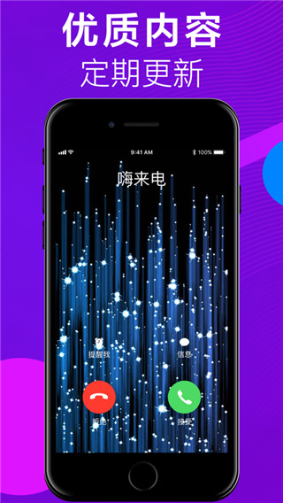 嗨来电秀视频手机铃声官方正版v2.3.1截图1