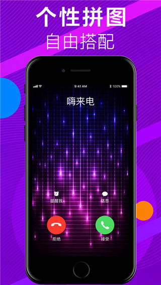 嗨来电秀视频手机铃声官方正版v2.3.1截图1