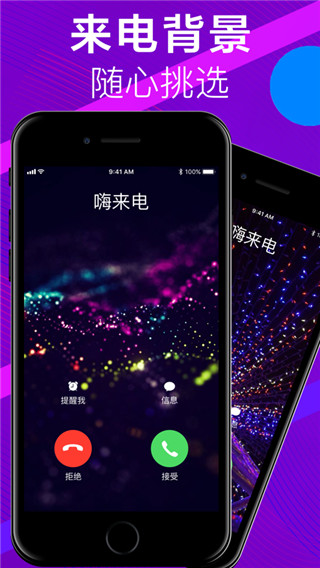 嗨来电秀视频手机铃声官方正版v2.3.1截图1