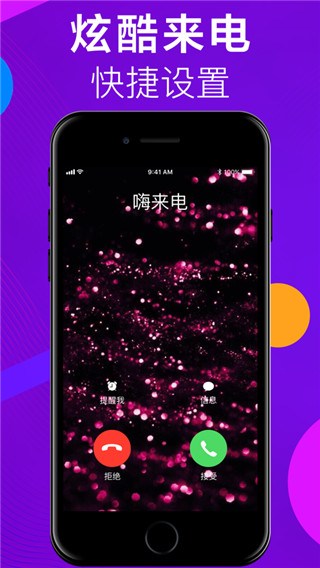 嗨来电秀视频手机铃声官方正版v2.3.1截图1