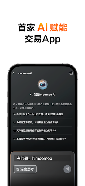 Moomoo证劵交易平台软件官方正版v15.34.22418截图1