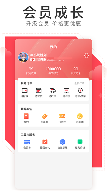 邦购商城(衣服购物)旗舰店官方正版v7.2.2截图1