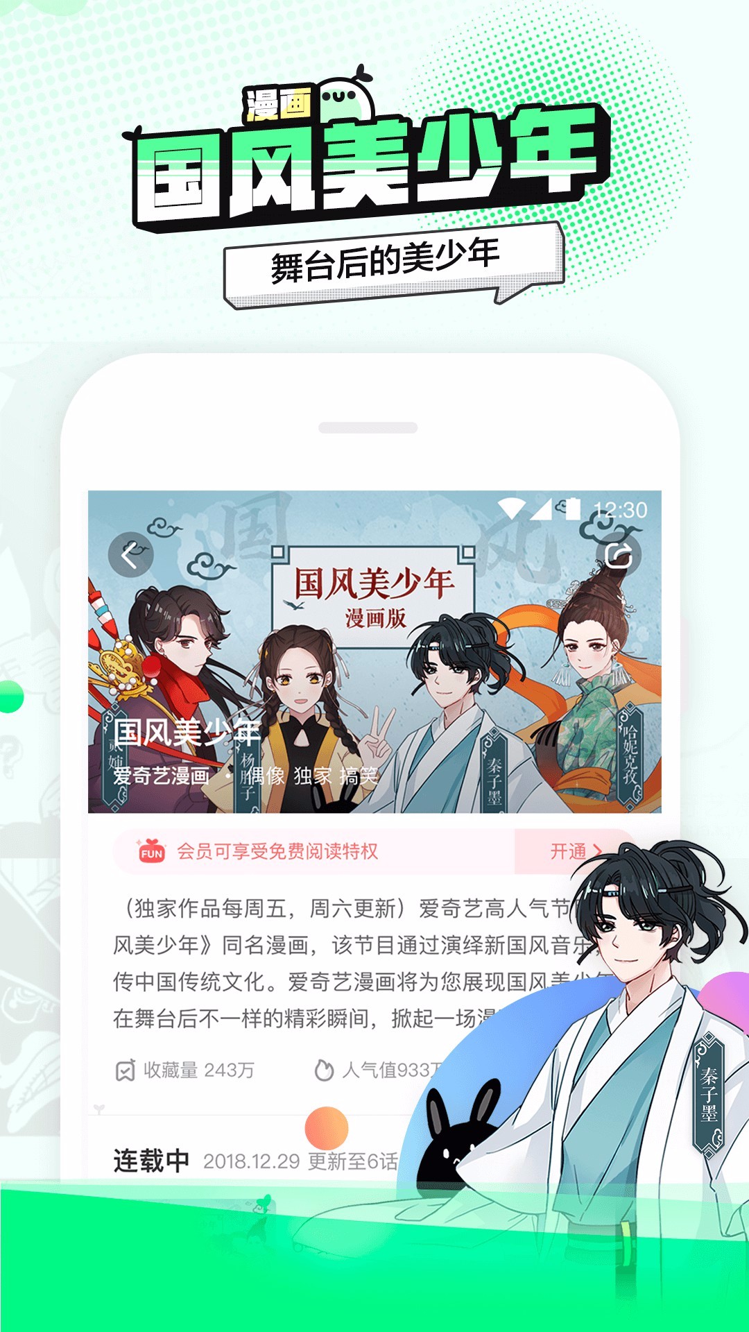 叭哒漫画(爱奇艺叭哒)官方在线看全集漫画软件v5.6.0截图1