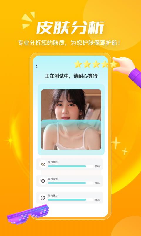 测发型免费测试扫一扫软件官方正版v3.1.17截图1