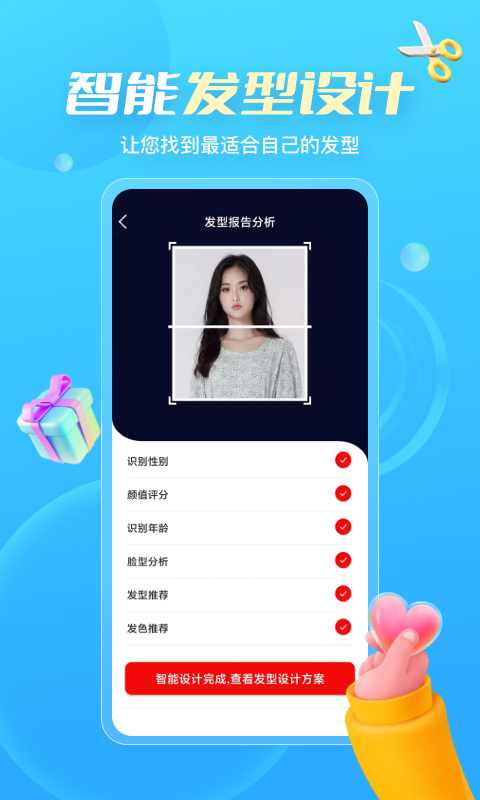 测发型免费测试扫一扫软件官方正版v3.1.17截图1