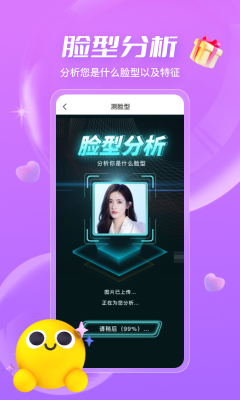 测发型免费测试扫一扫软件官方正版v3.1.17截图1