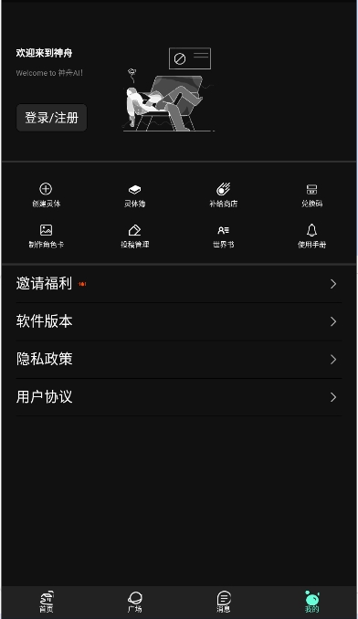 神舟AI聊天软件官方正版最新版v2.2.0截图1