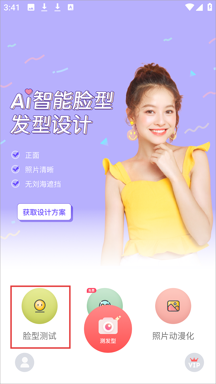 测发型
