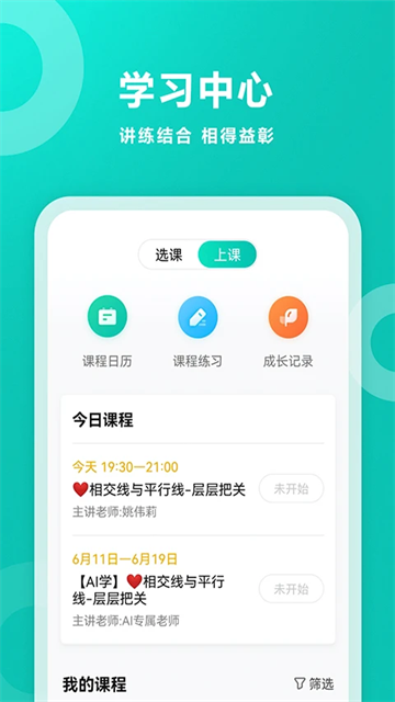 智学网成绩查询2025最新版官方正版v1.8.2535截图1