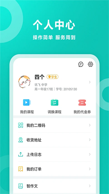 智学网成绩查询2025最新版官方正版v1.8.2535截图1