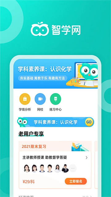 智学网成绩查询2025最新版官方正版v1.8.2535截图1