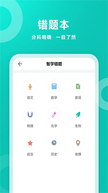 智学网成绩查询2025最新版官方正版v1.8.2535截图1