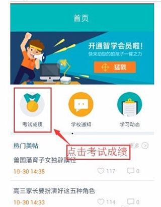 智学网成绩查询