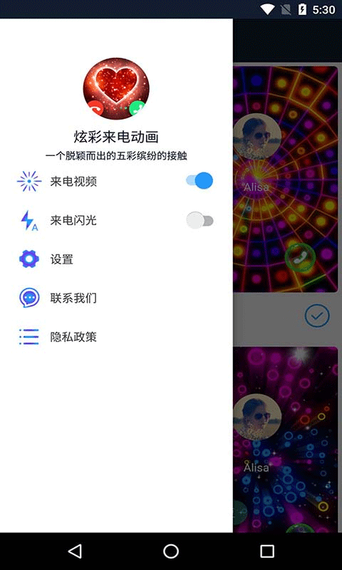 炫彩来电动画图片官方正版v9.7截图1