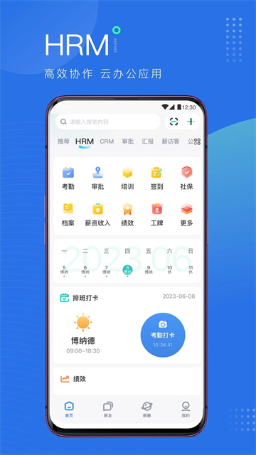 薪起程极速版2025最新版官方正版v5.13.27截图1