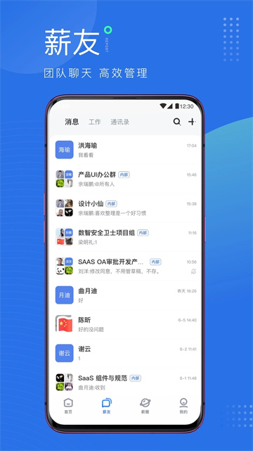 薪起程极速版2025最新版官方正版v5.13.27截图2