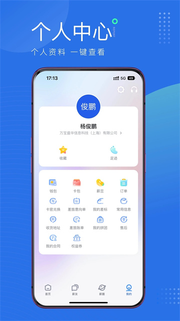 薪起程极速版2025最新版官方正版v5.13.27截图3