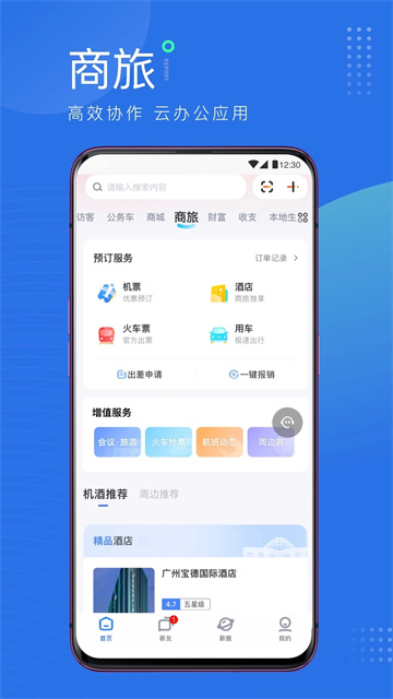 薪起程极速版2025最新版官方正版v5.13.27截图4