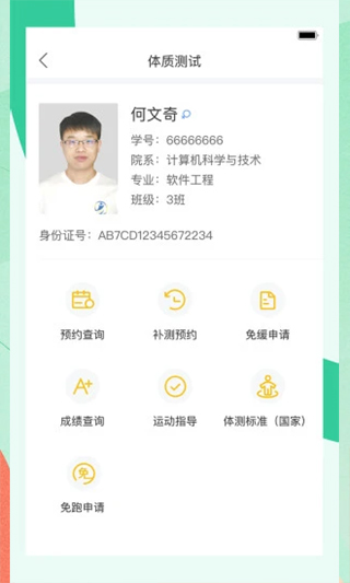 宥马运动校园跑软件官方正版v2.5.2截图1