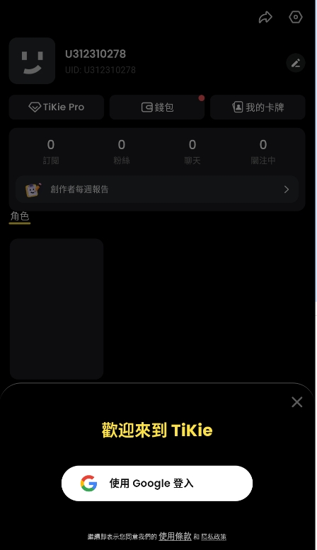 TiKieAI聊天软件官方最新版v2.9.0截图1