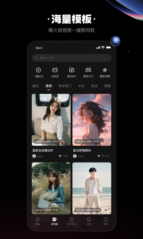 快影视频剪辑官方版app最新版本v7.8.0.708004安卓版截图1